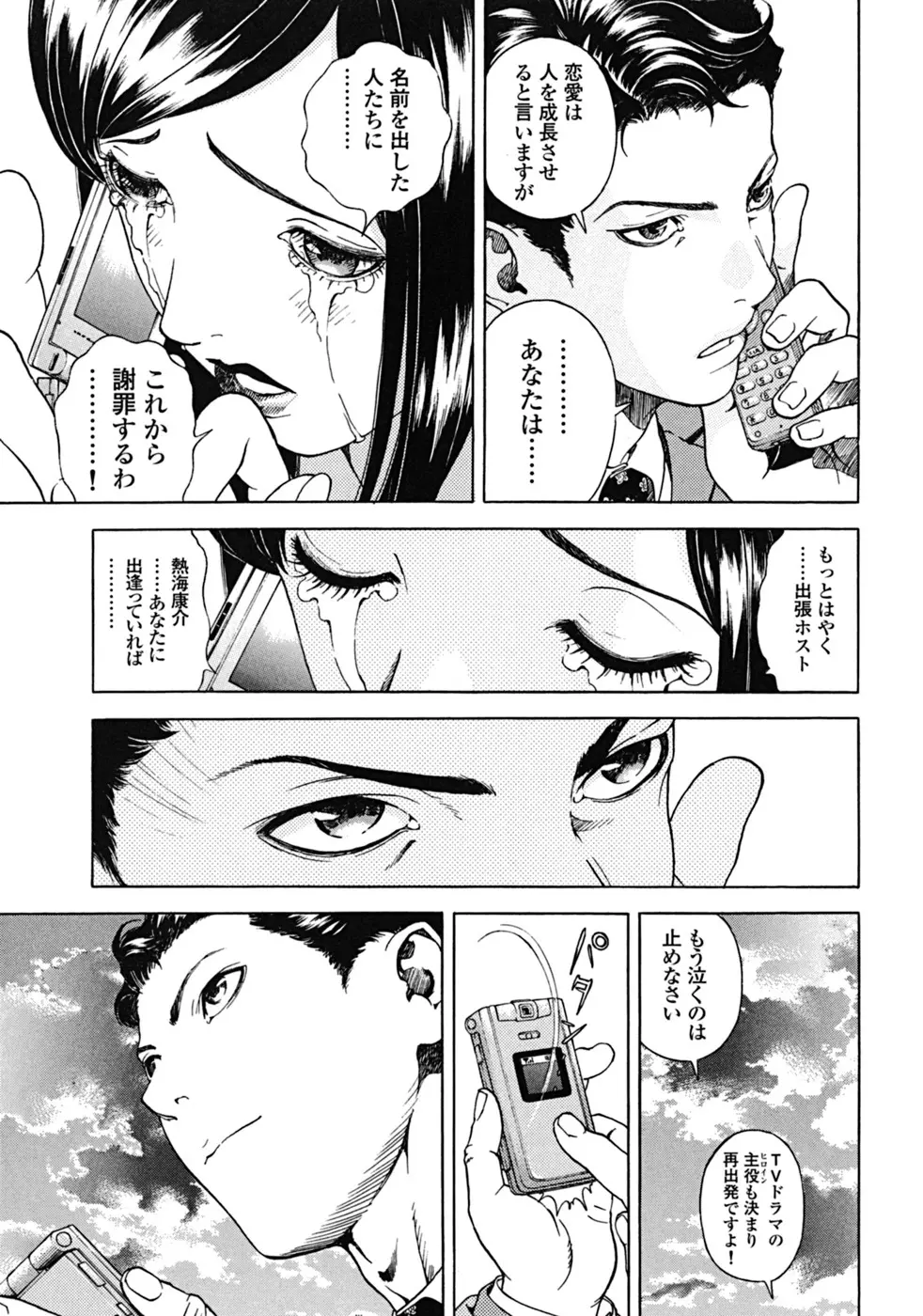 [遊人] ANGEL ~恋愛奉仕人･熱海康介~ 第2巻 Page.125