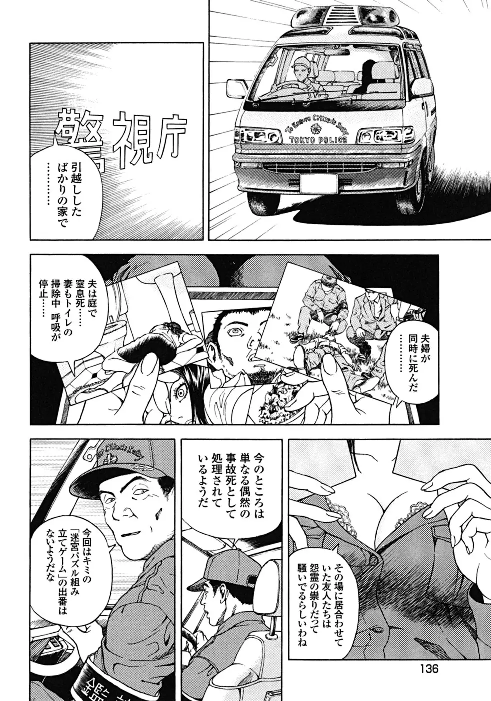 [遊人] ANGEL ~恋愛奉仕人･熱海康介~ 第2巻 Page.128