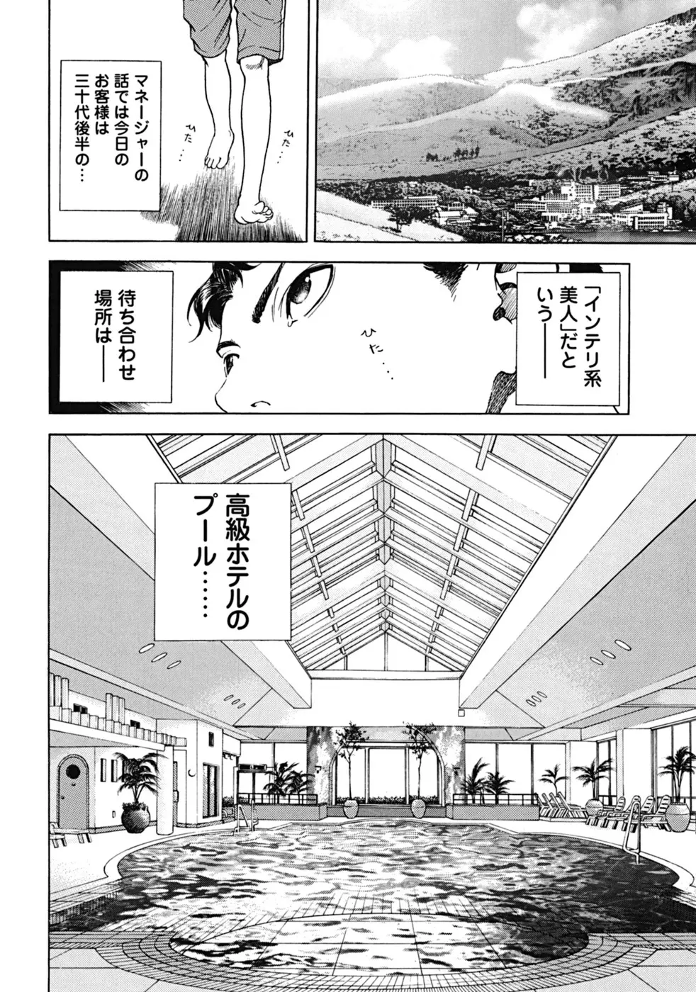 [遊人] ANGEL ~恋愛奉仕人･熱海康介~ 第2巻 Page.134