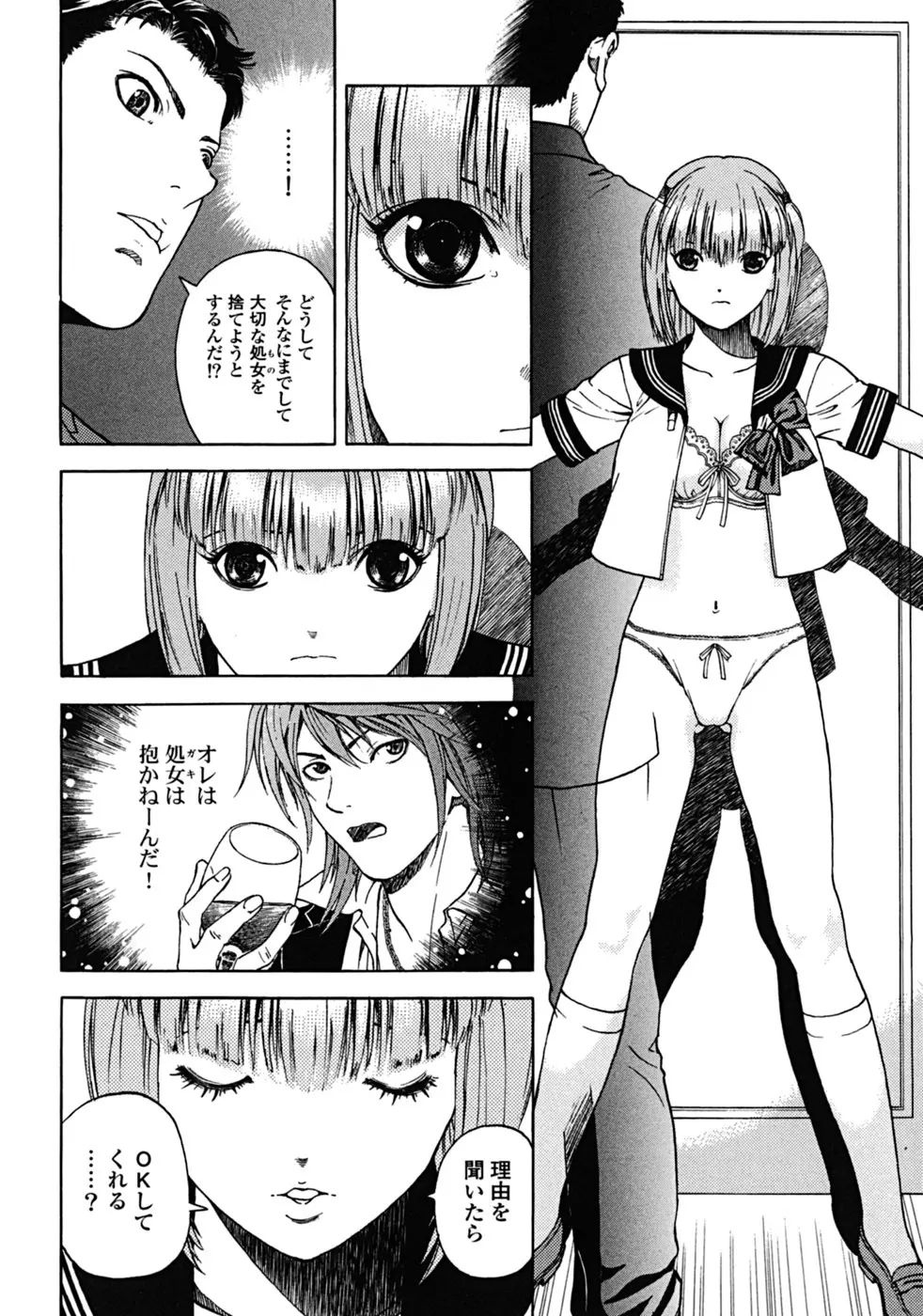 [遊人] ANGEL ~恋愛奉仕人･熱海康介~ 第2巻 Page.14