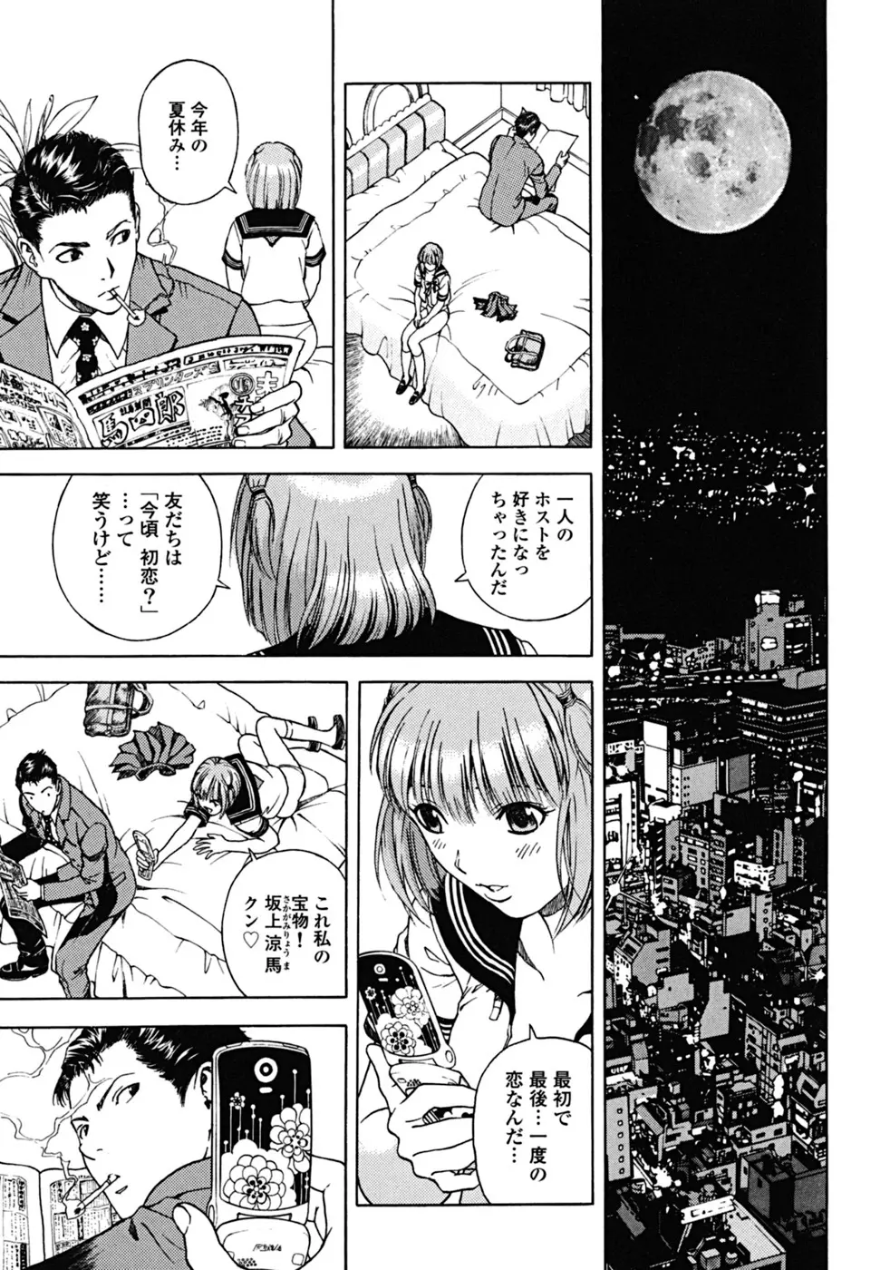 [遊人] ANGEL ~恋愛奉仕人･熱海康介~ 第2巻 Page.15