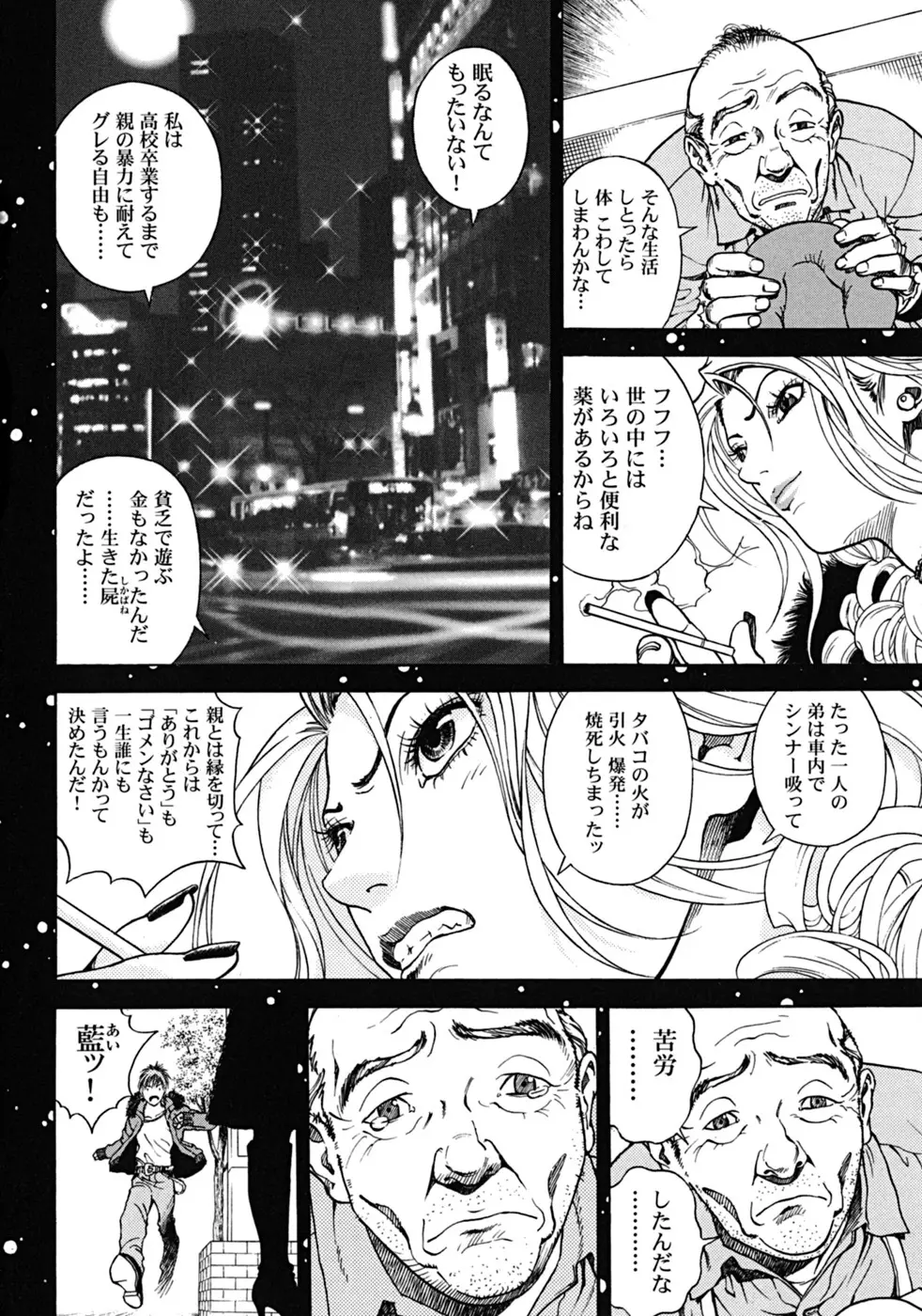 [遊人] ANGEL ~恋愛奉仕人･熱海康介~ 第2巻 Page.157