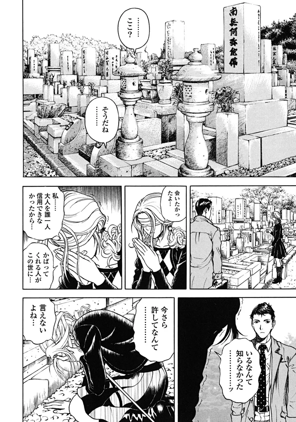 [遊人] ANGEL ~恋愛奉仕人･熱海康介~ 第2巻 Page.163