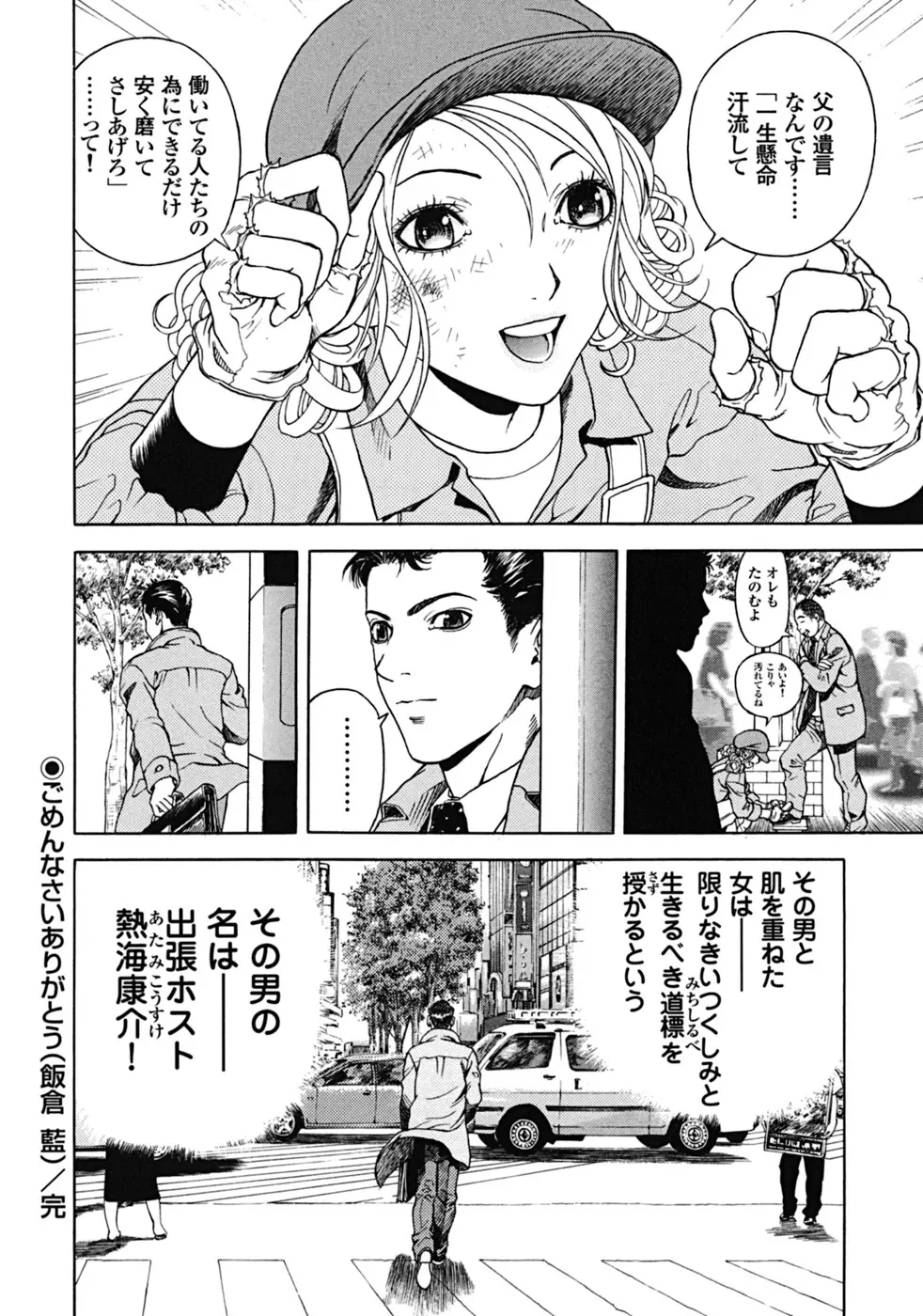 [遊人] ANGEL ~恋愛奉仕人･熱海康介~ 第2巻 Page.168