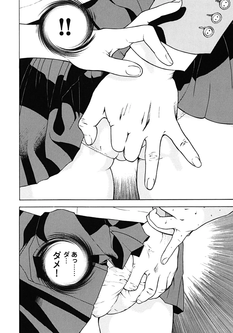 [遊人] ANGEL ~恋愛奉仕人･熱海康介~ 第2巻 Page.179