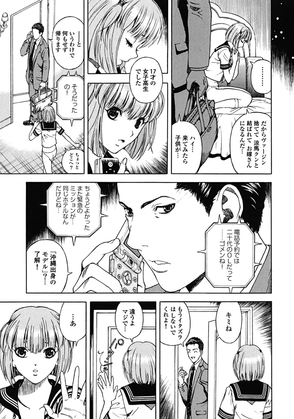 [遊人] ANGEL ~恋愛奉仕人･熱海康介~ 第2巻 Page.18