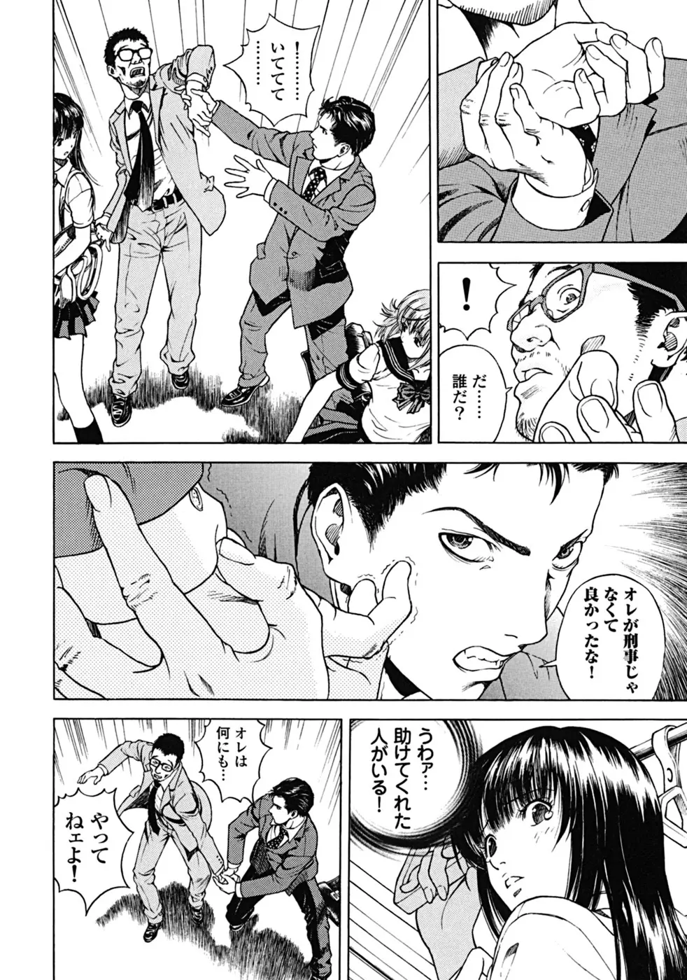 [遊人] ANGEL ~恋愛奉仕人･熱海康介~ 第2巻 Page.181