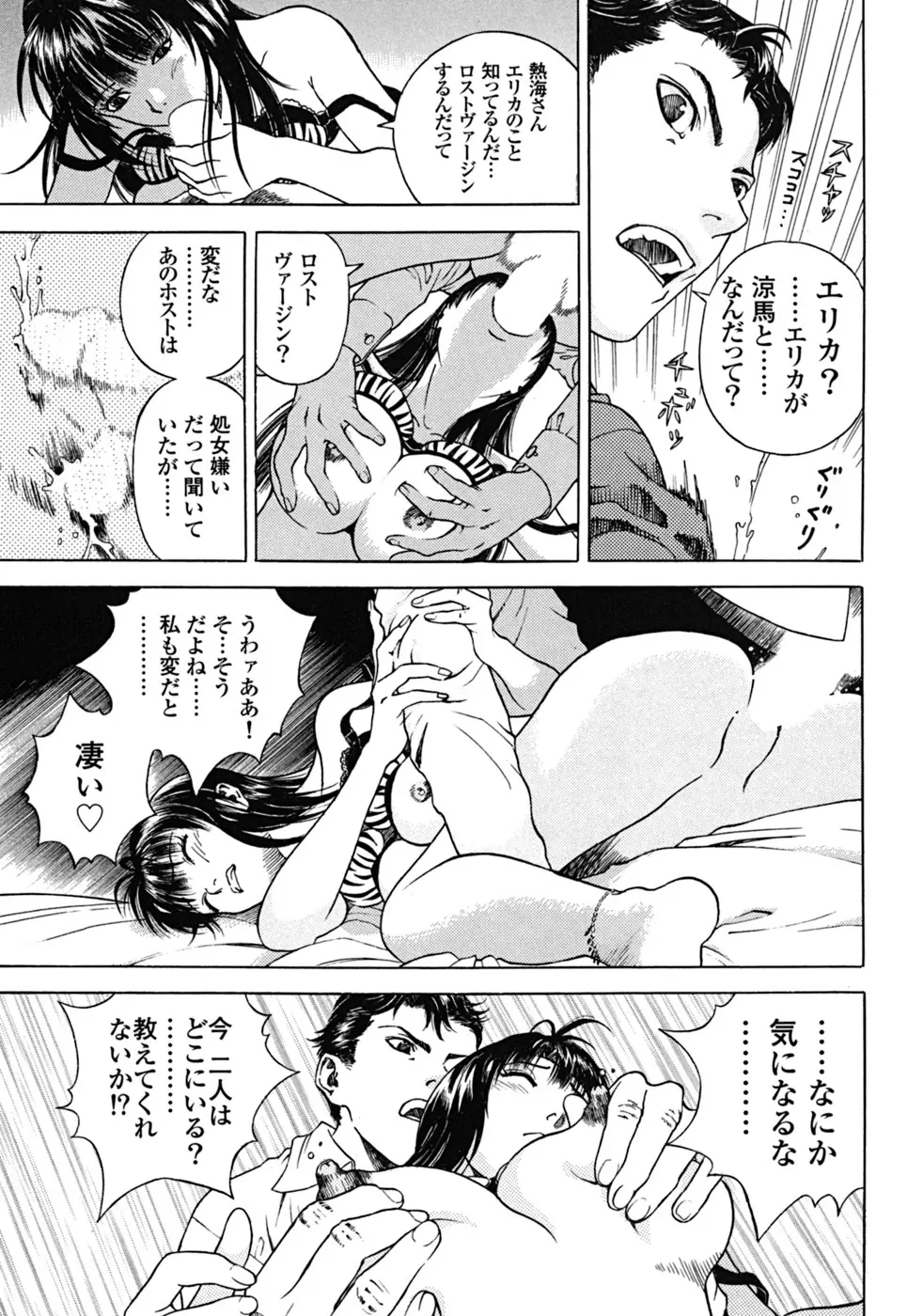 [遊人] ANGEL ~恋愛奉仕人･熱海康介~ 第2巻 Page.186