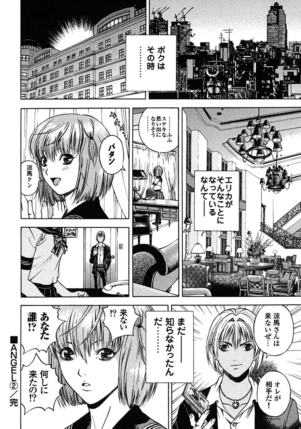 [遊人] ANGEL ~恋愛奉仕人･熱海康介~ 第2巻 Page.188