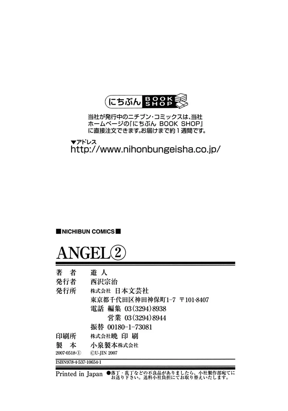 [遊人] ANGEL ~恋愛奉仕人･熱海康介~ 第2巻 Page.189