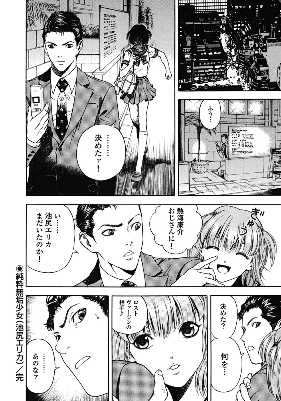 [遊人] ANGEL ~恋愛奉仕人･熱海康介~ 第2巻 Page.26