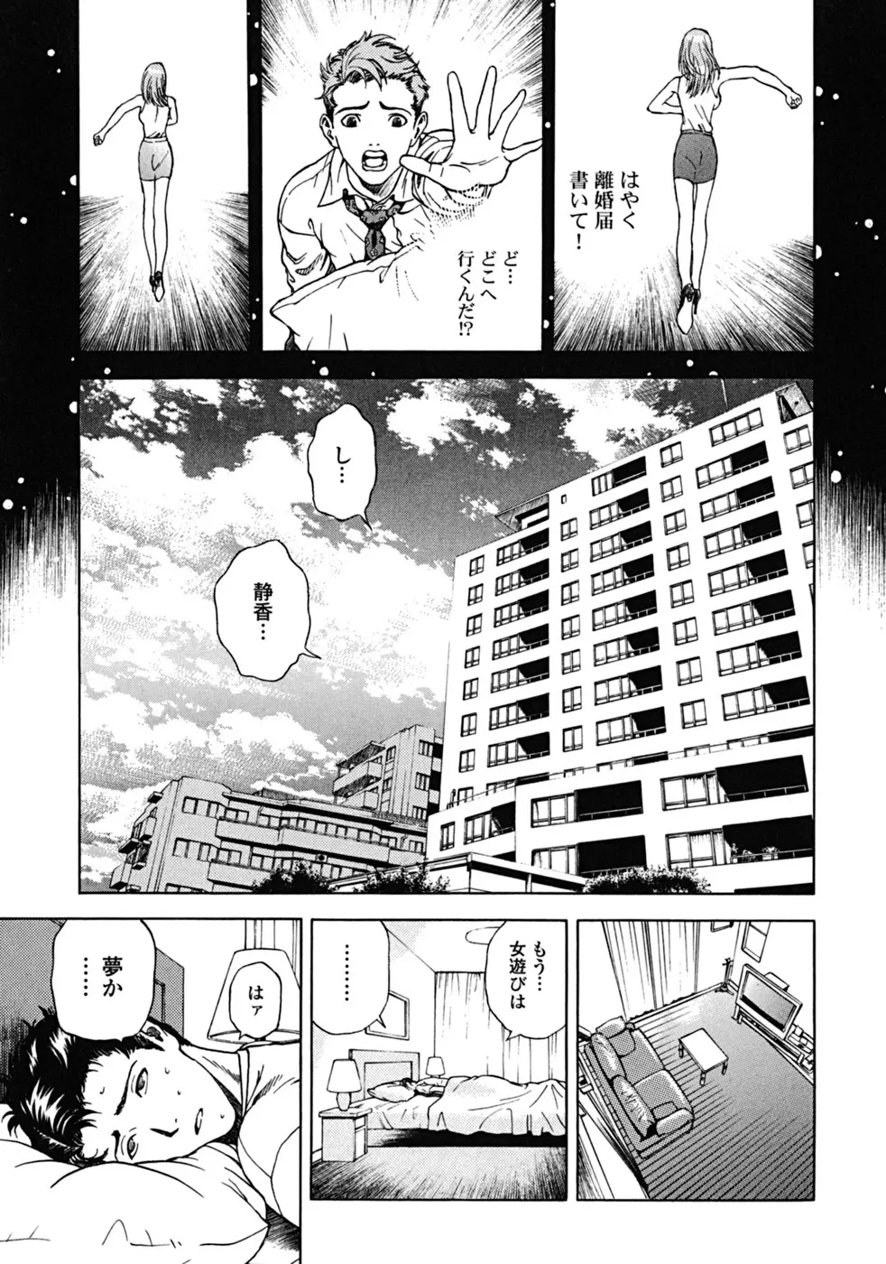 [遊人] ANGEL ~恋愛奉仕人･熱海康介~ 第2巻 Page.31