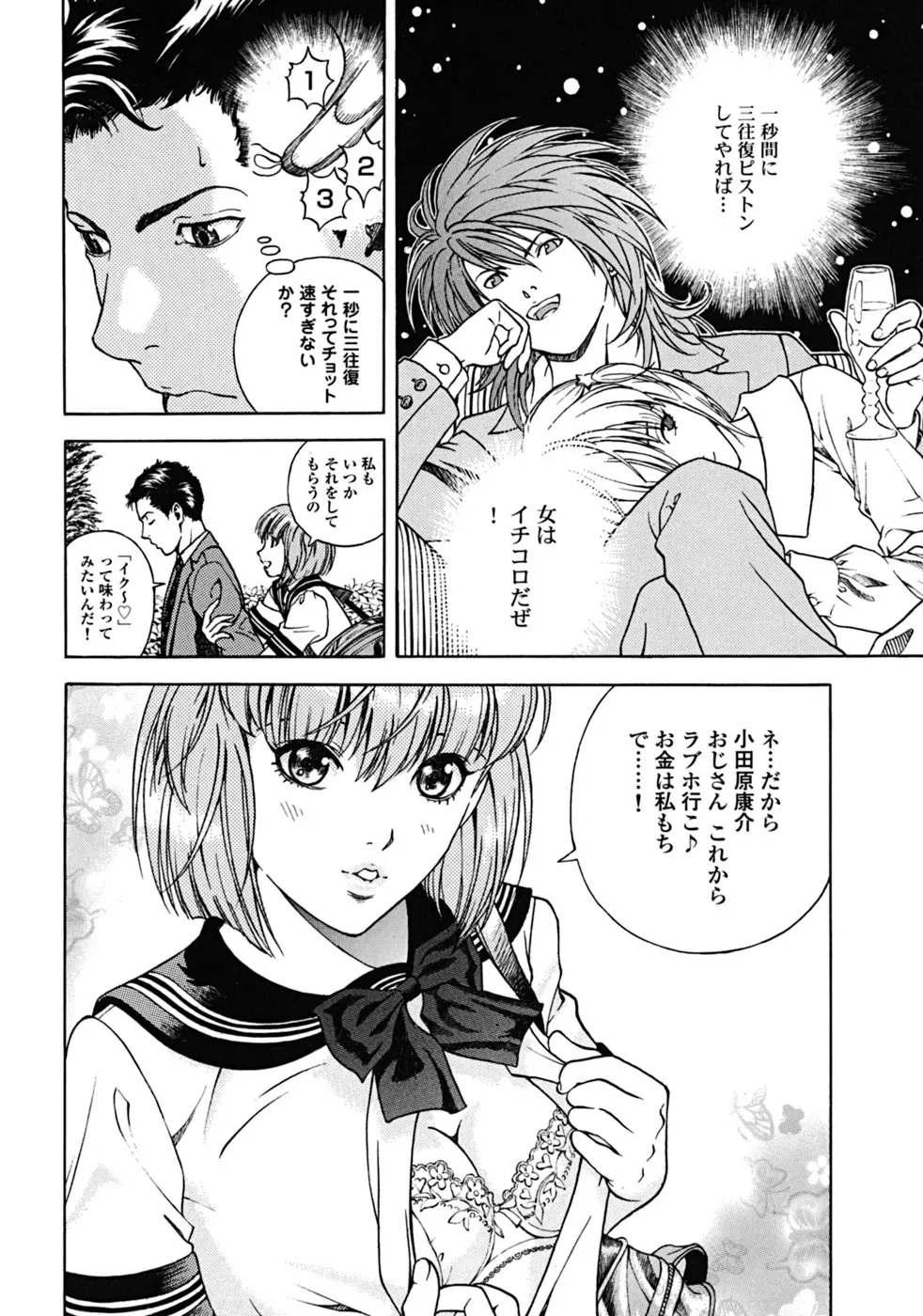 [遊人] ANGEL ~恋愛奉仕人･熱海康介~ 第2巻 Page.36