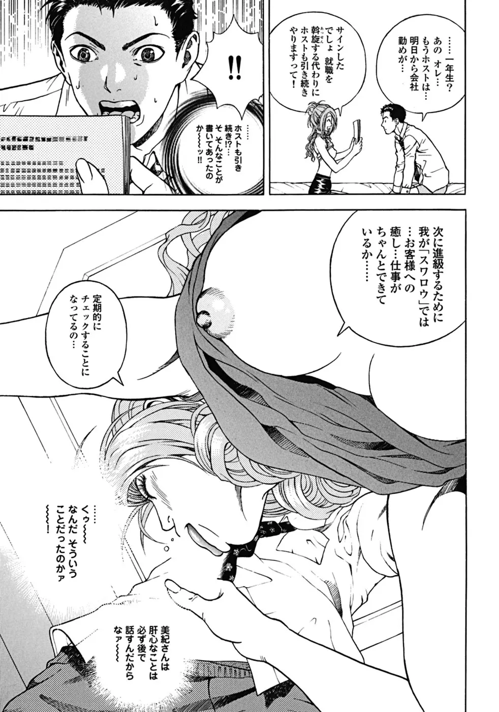 [遊人] ANGEL ~恋愛奉仕人･熱海康介~ 第2巻 Page.41