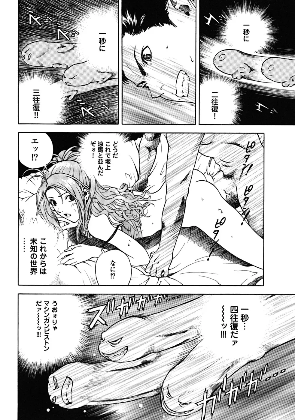 [遊人] ANGEL ~恋愛奉仕人･熱海康介~ 第2巻 Page.44