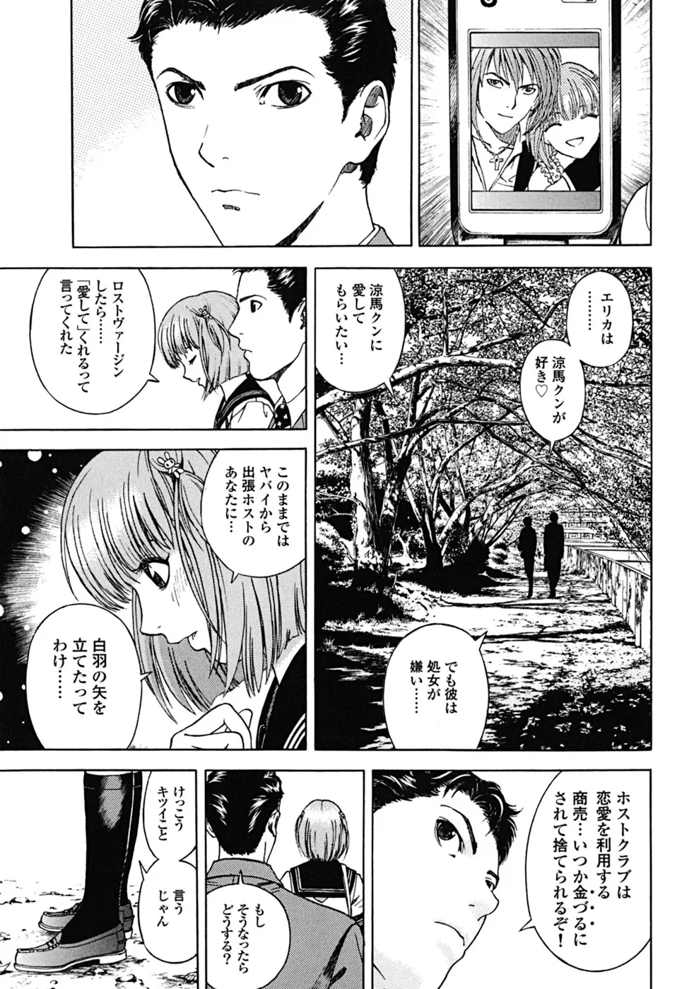 [遊人] ANGEL ~恋愛奉仕人･熱海康介~ 第2巻 Page.91