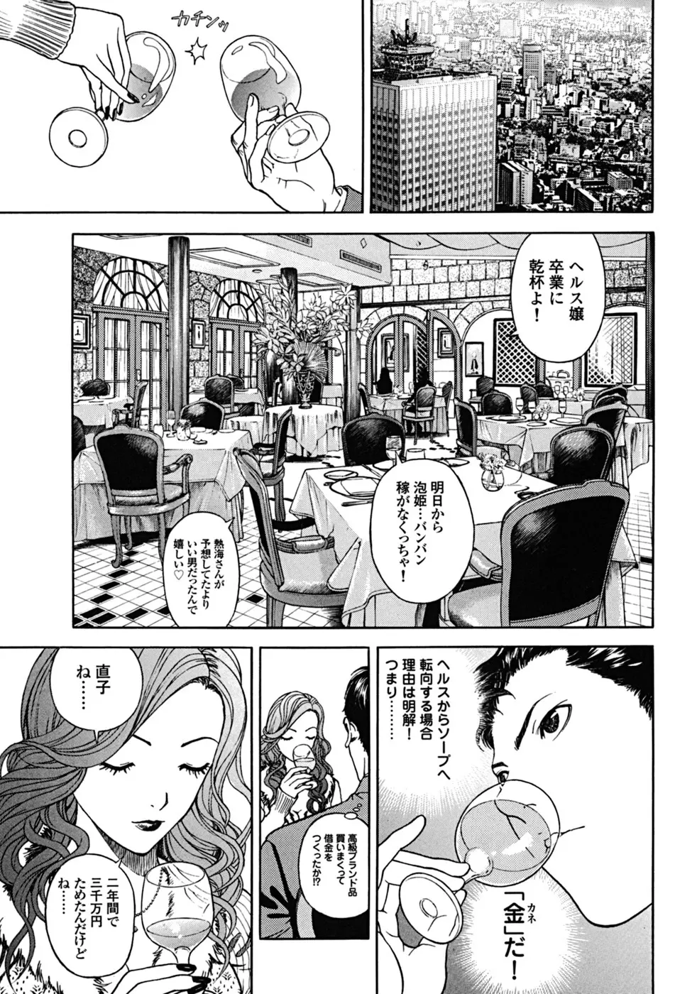 [遊人] ANGEL ~恋愛奉仕人･熱海康介~ 第2巻 Page.93