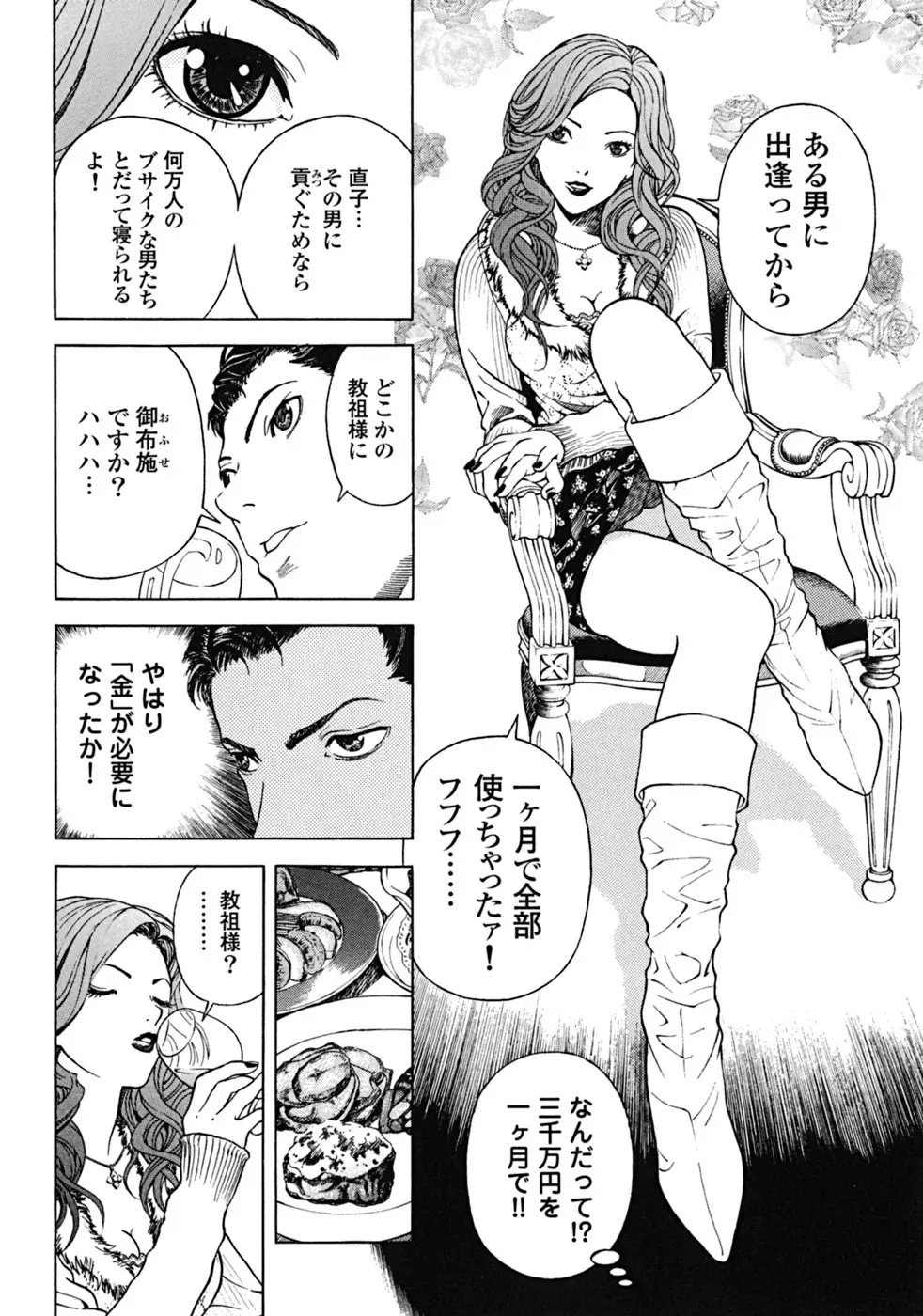 [遊人] ANGEL ~恋愛奉仕人･熱海康介~ 第2巻 Page.94