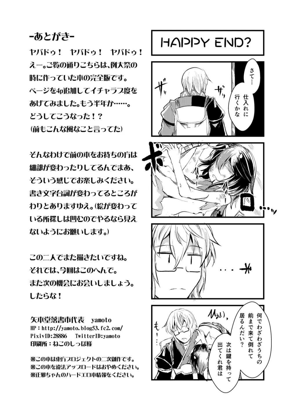 厄塊者の小夜曲 Page.26