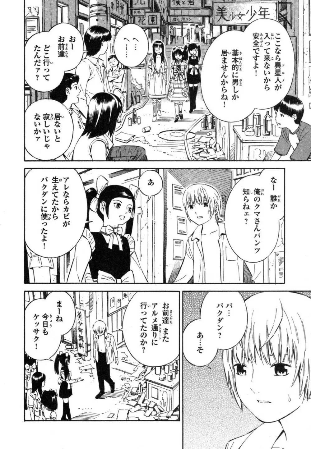 BLUE DROP ～天使の僕ら～ 1 Page.102