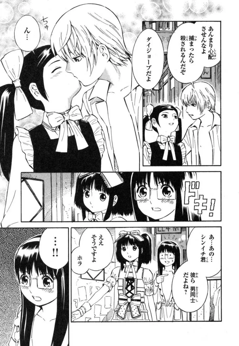 BLUE DROP ～天使の僕ら～ 1 Page.103