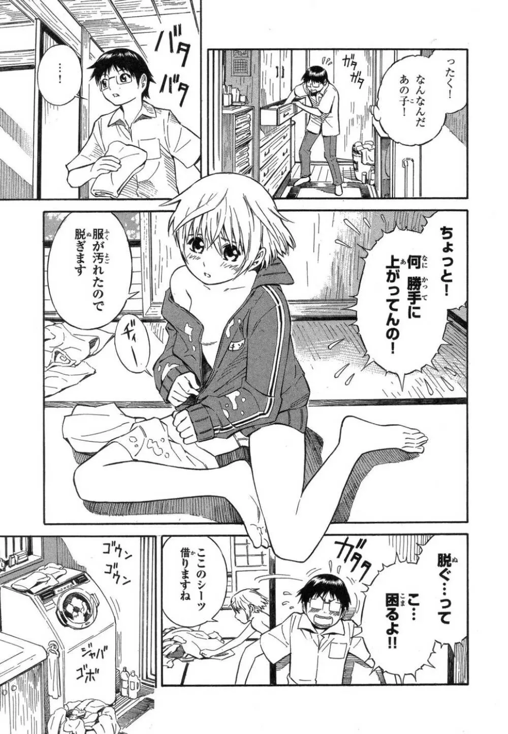 BLUE DROP ～天使の僕ら～ 1 Page.11