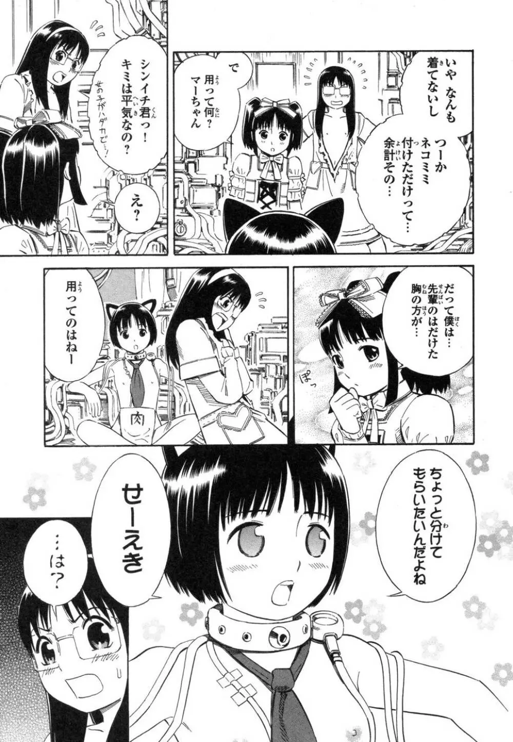 BLUE DROP ～天使の僕ら～ 1 Page.119