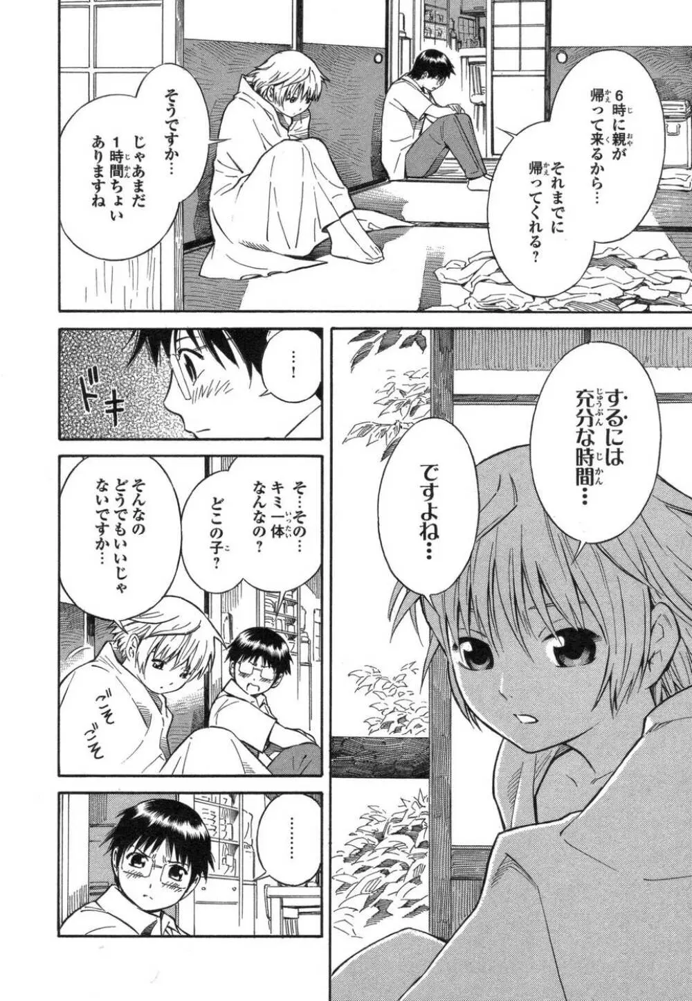 BLUE DROP ～天使の僕ら～ 1 Page.12