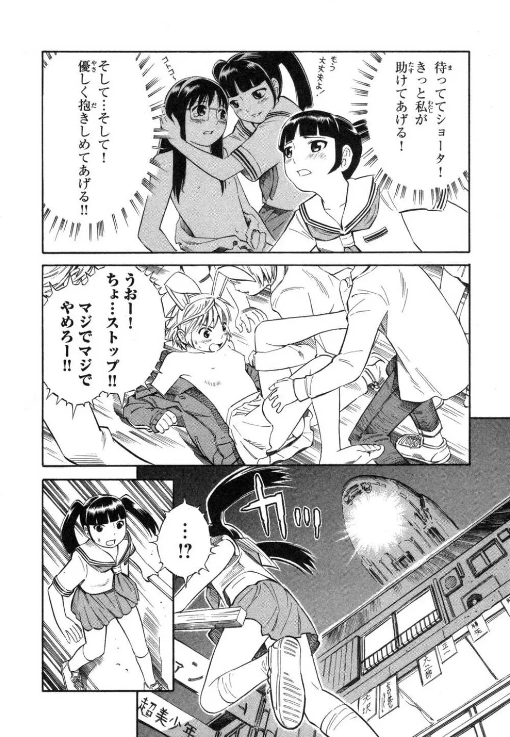 BLUE DROP ～天使の僕ら～ 1 Page.122