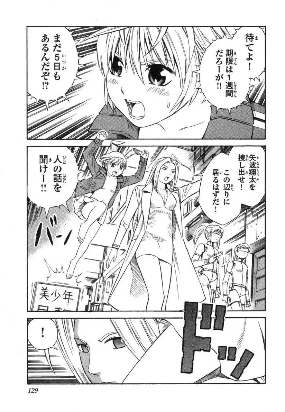 BLUE DROP ～天使の僕ら～ 1 Page.129