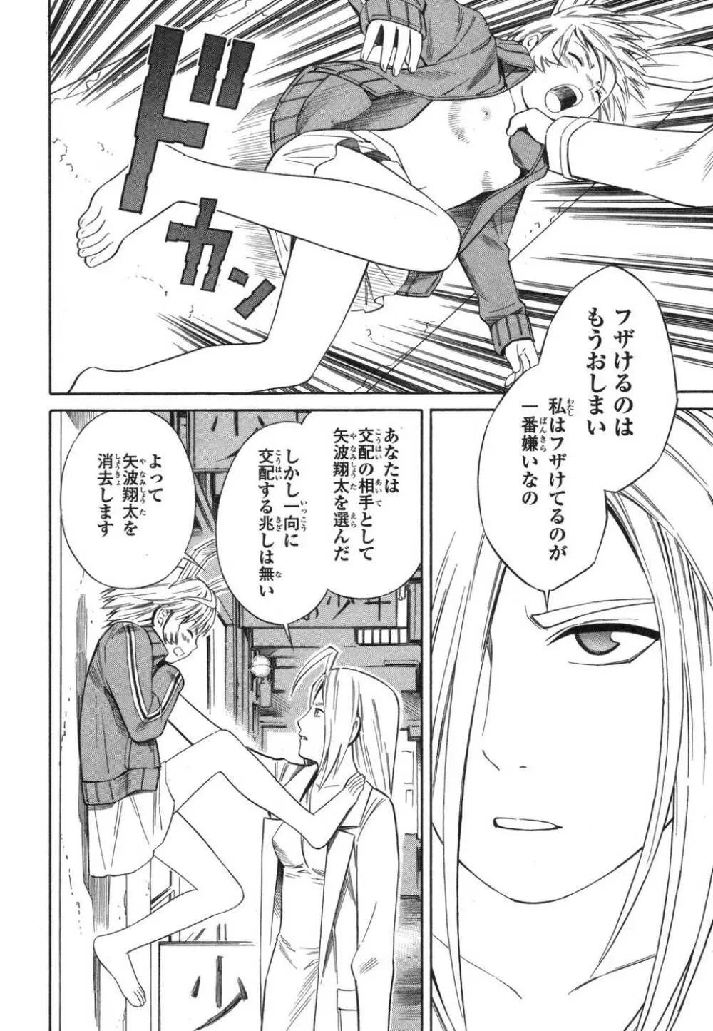 BLUE DROP ～天使の僕ら～ 1 Page.132