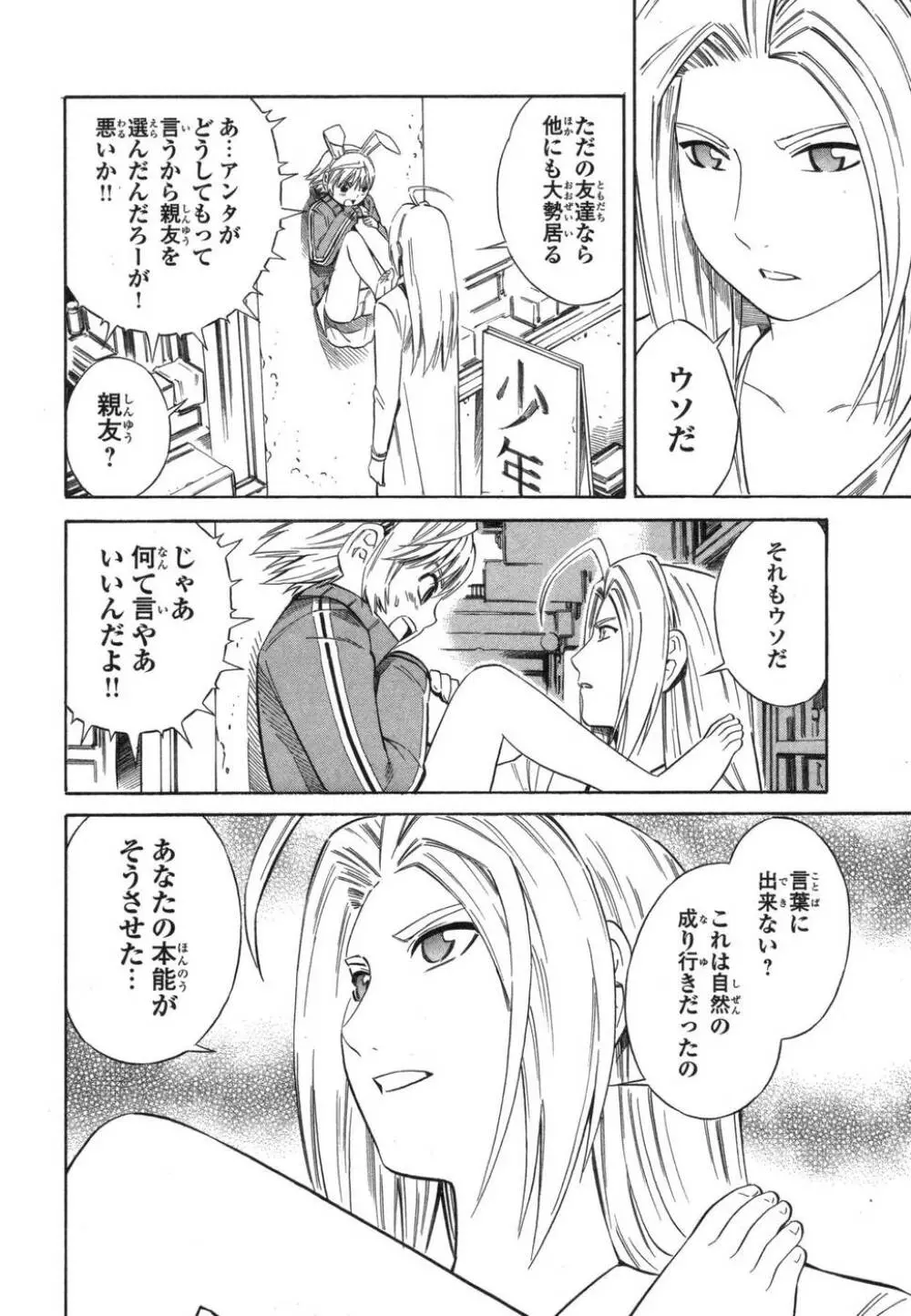 BLUE DROP ～天使の僕ら～ 1 Page.134