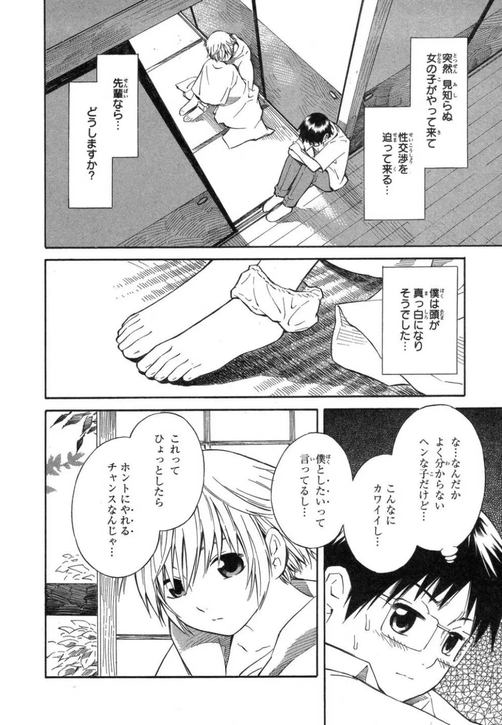 BLUE DROP ～天使の僕ら～ 1 Page.14