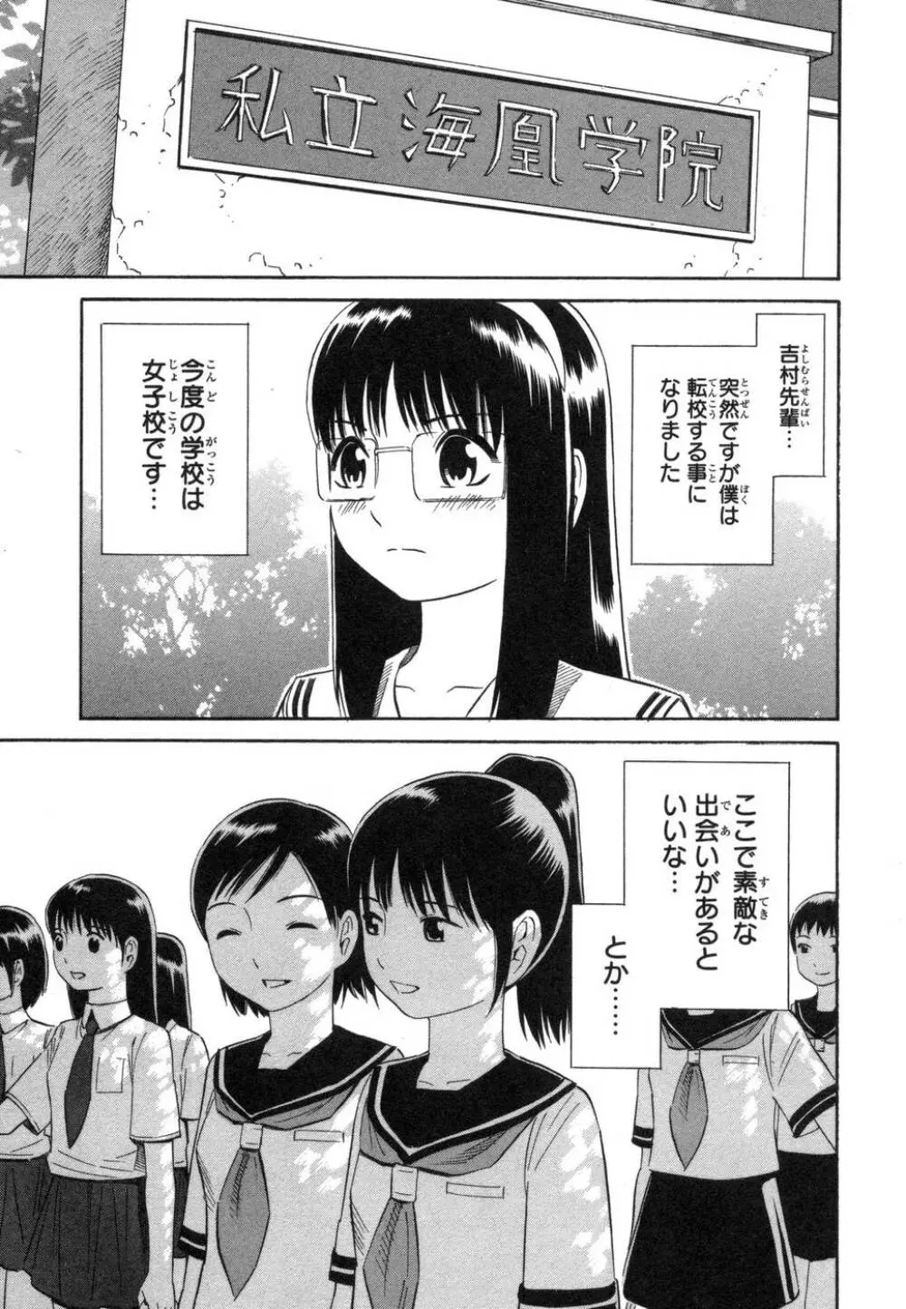 BLUE DROP ～天使の僕ら～ 1 Page.145