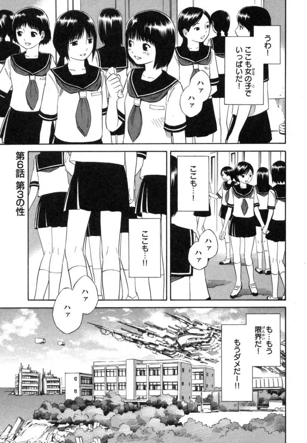 BLUE DROP ～天使の僕ら～ 1 Page.147