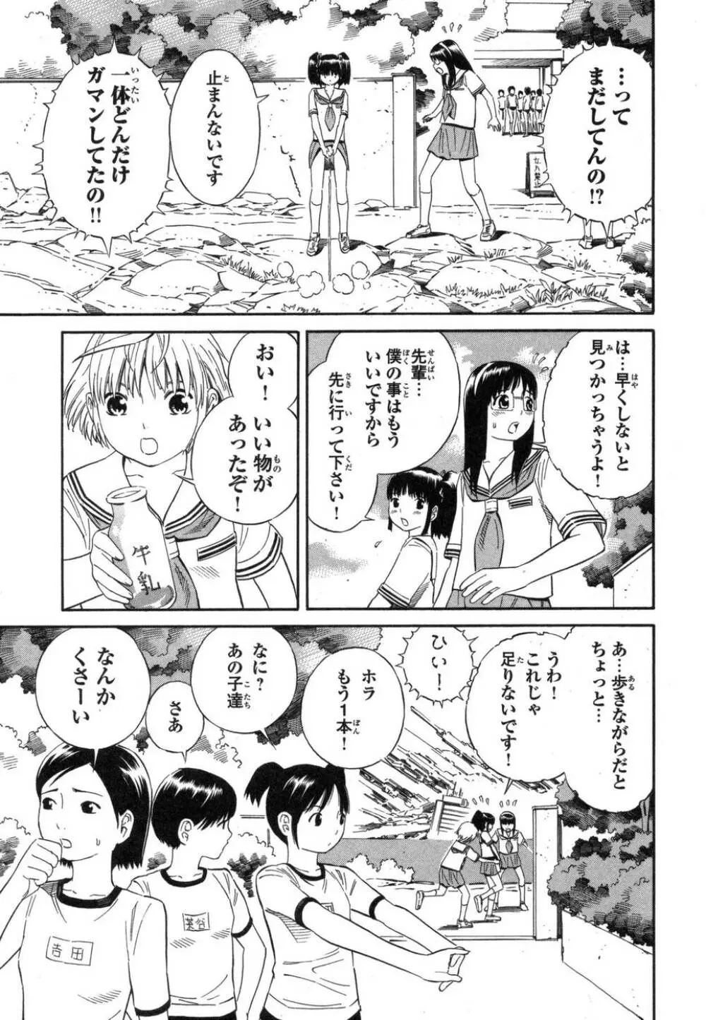 BLUE DROP ～天使の僕ら～ 1 Page.155