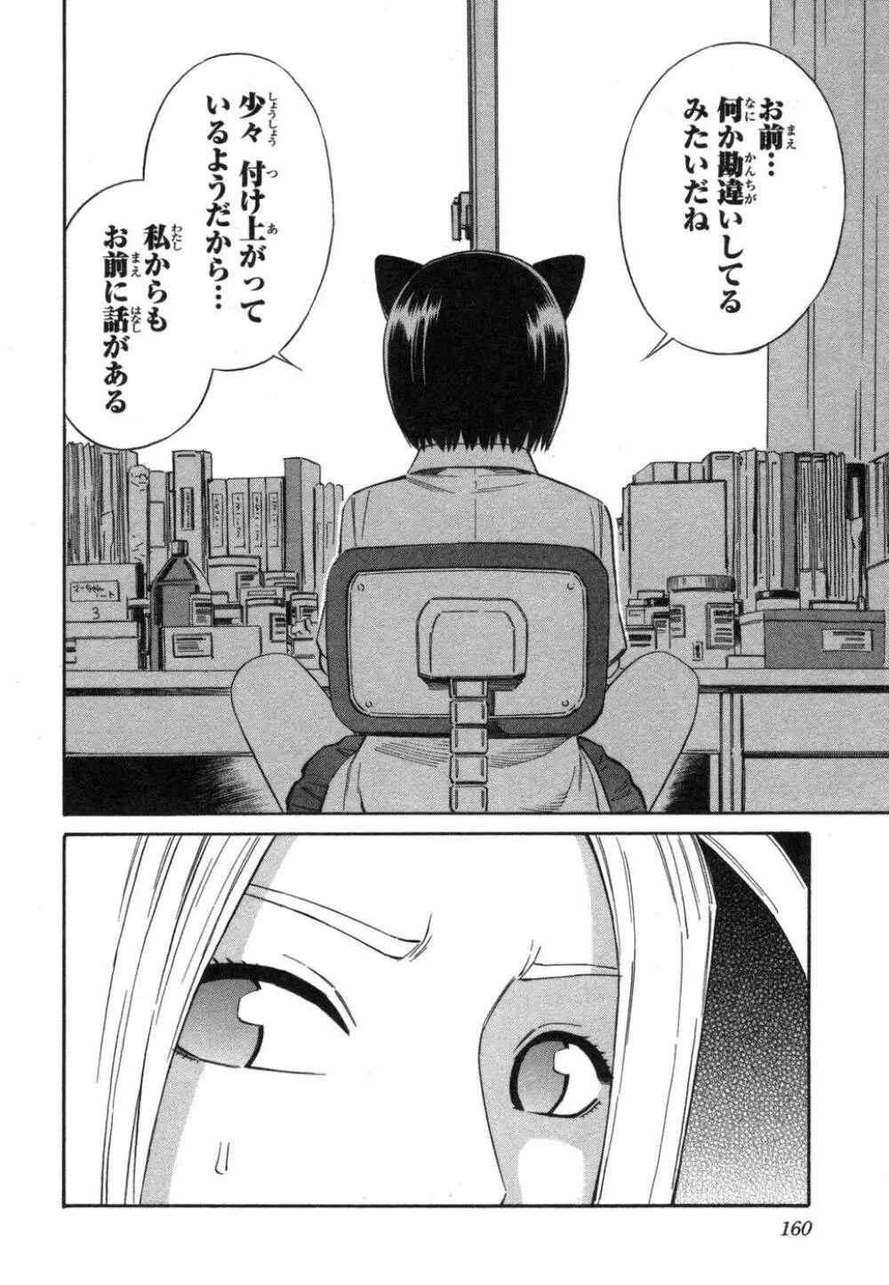 BLUE DROP ～天使の僕ら～ 1 Page.160