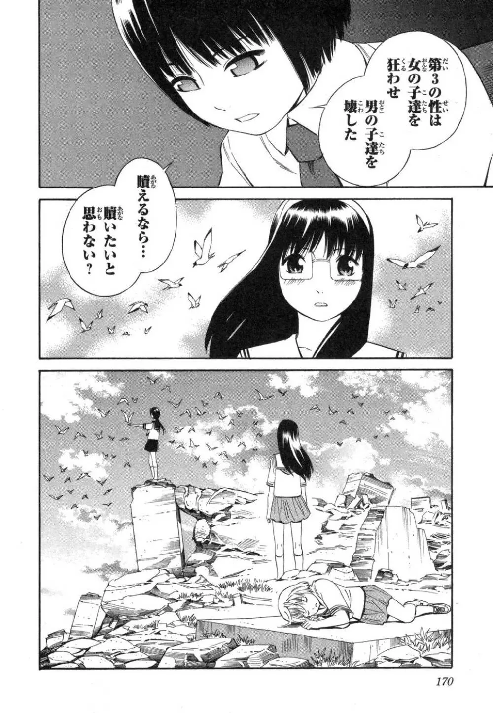 BLUE DROP ～天使の僕ら～ 1 Page.170