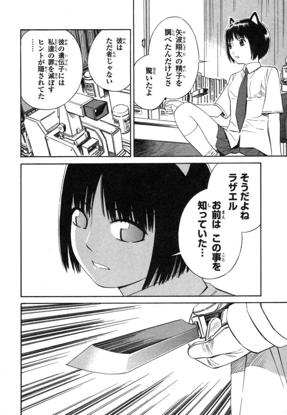 BLUE DROP ～天使の僕ら～ 1 Page.172