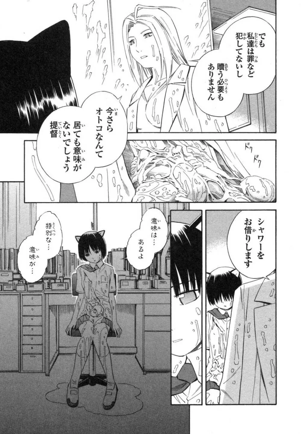 BLUE DROP ～天使の僕ら～ 1 Page.175