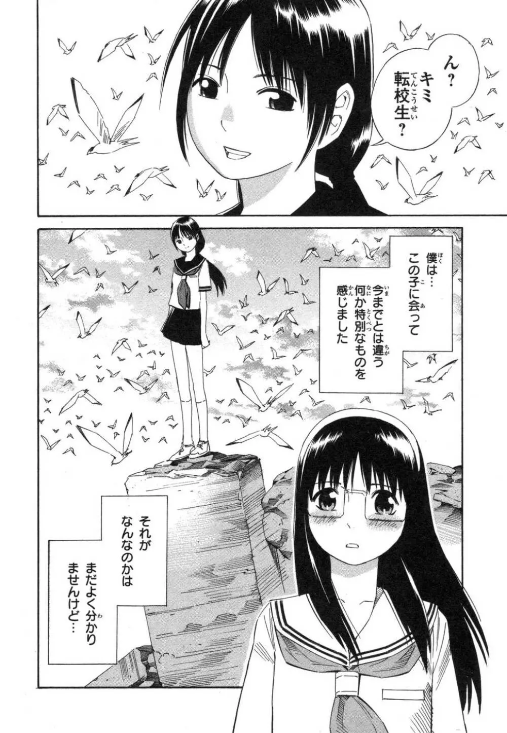 BLUE DROP ～天使の僕ら～ 1 Page.176