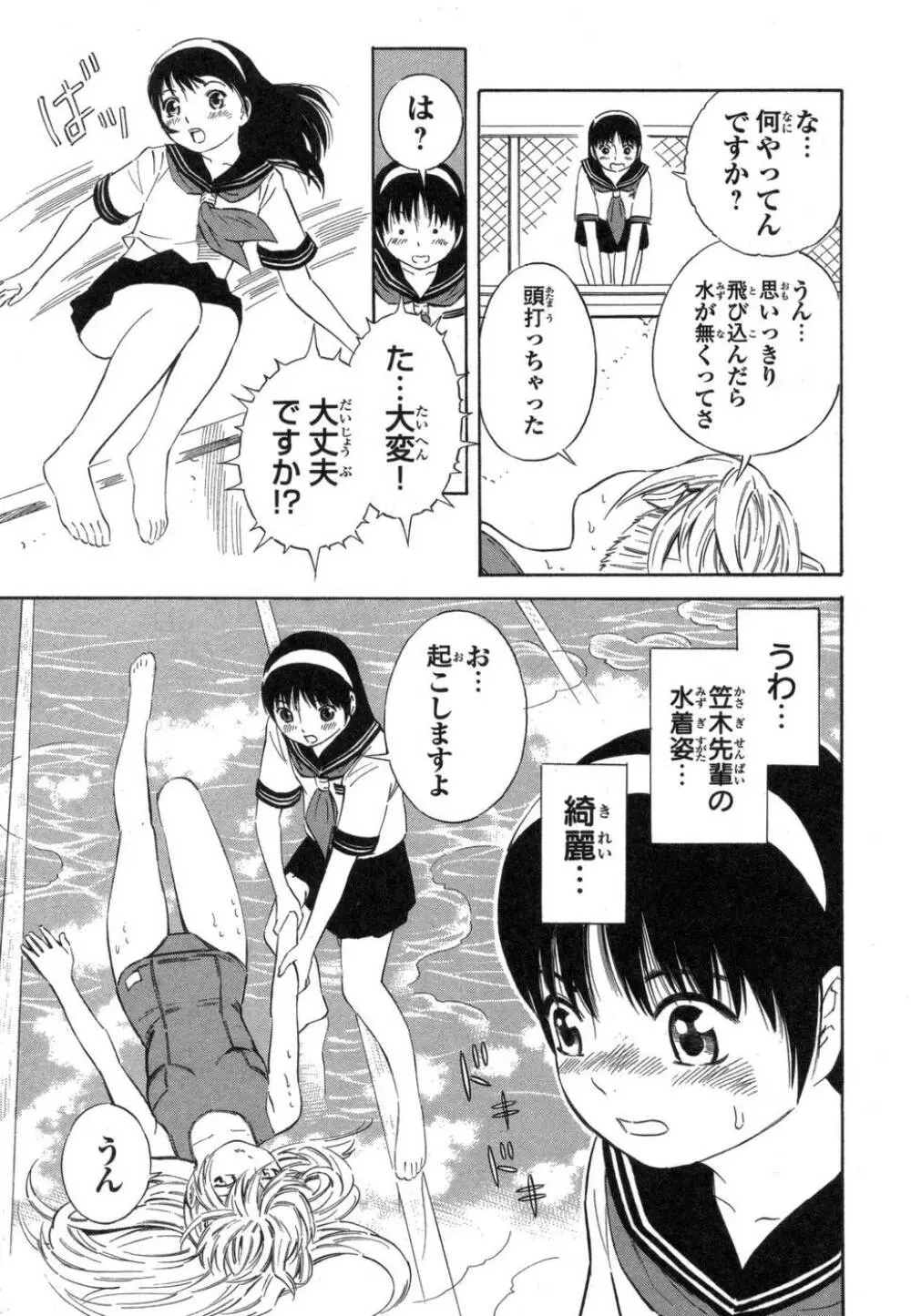 BLUE DROP ～天使の僕ら～ 1 Page.183