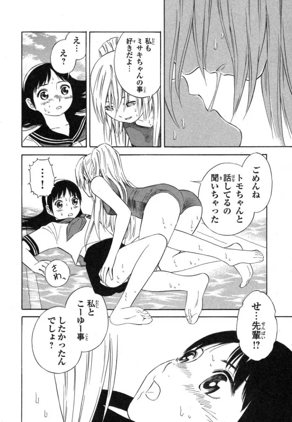 BLUE DROP ～天使の僕ら～ 1 Page.186