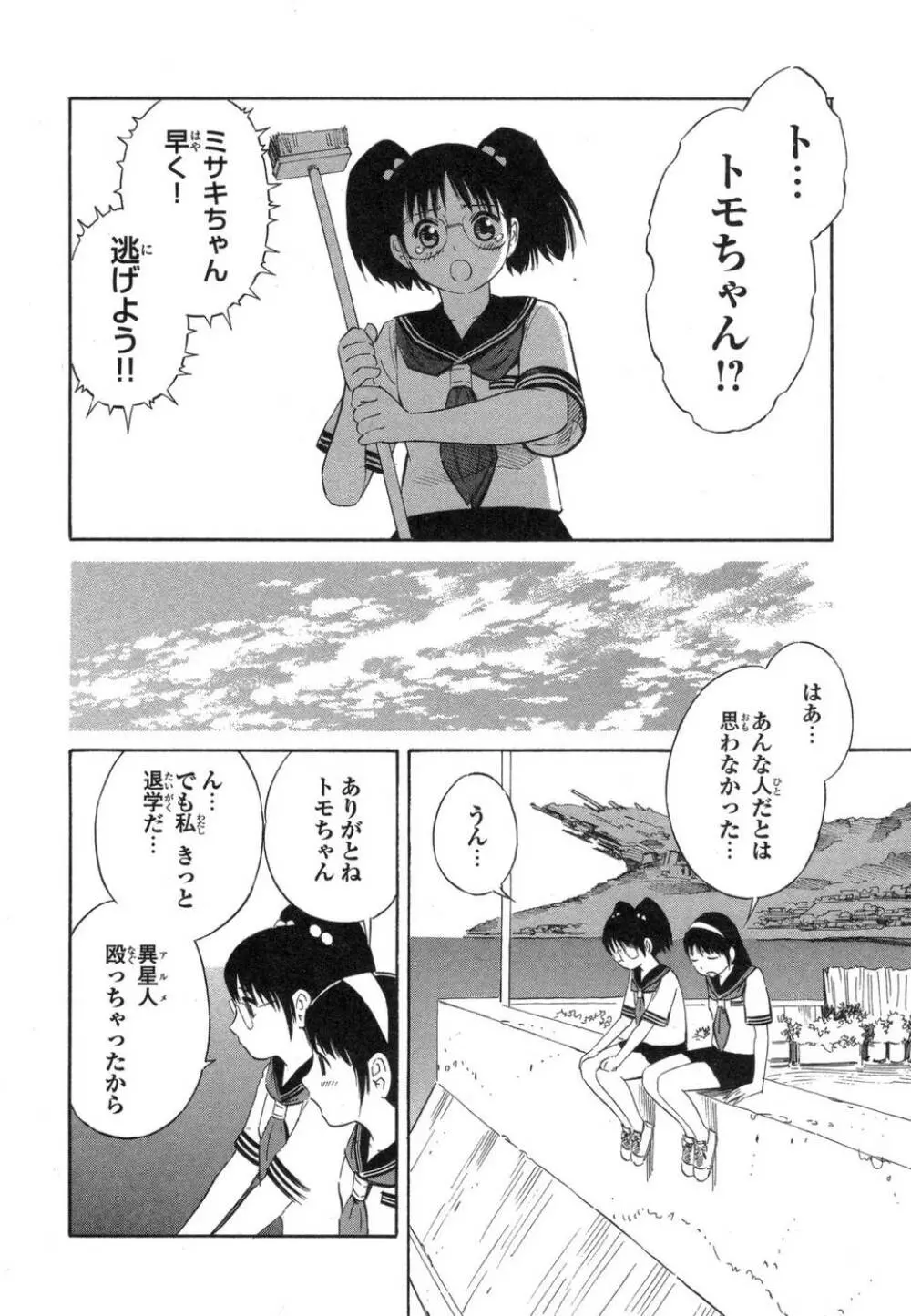 BLUE DROP ～天使の僕ら～ 1 Page.190