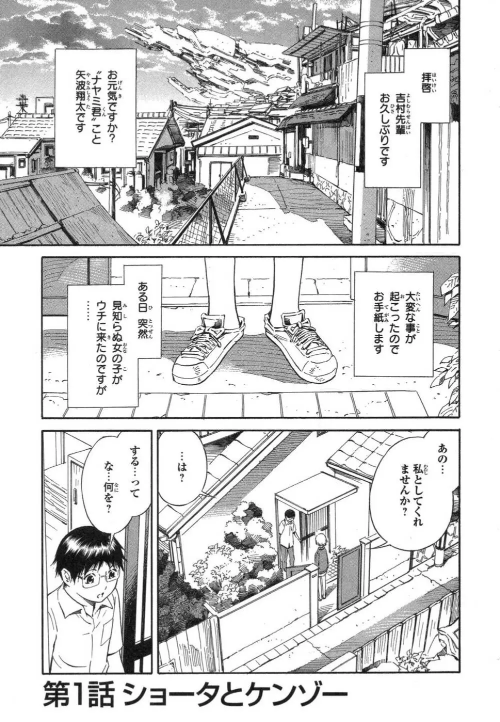 BLUE DROP ～天使の僕ら～ 1 Page.3