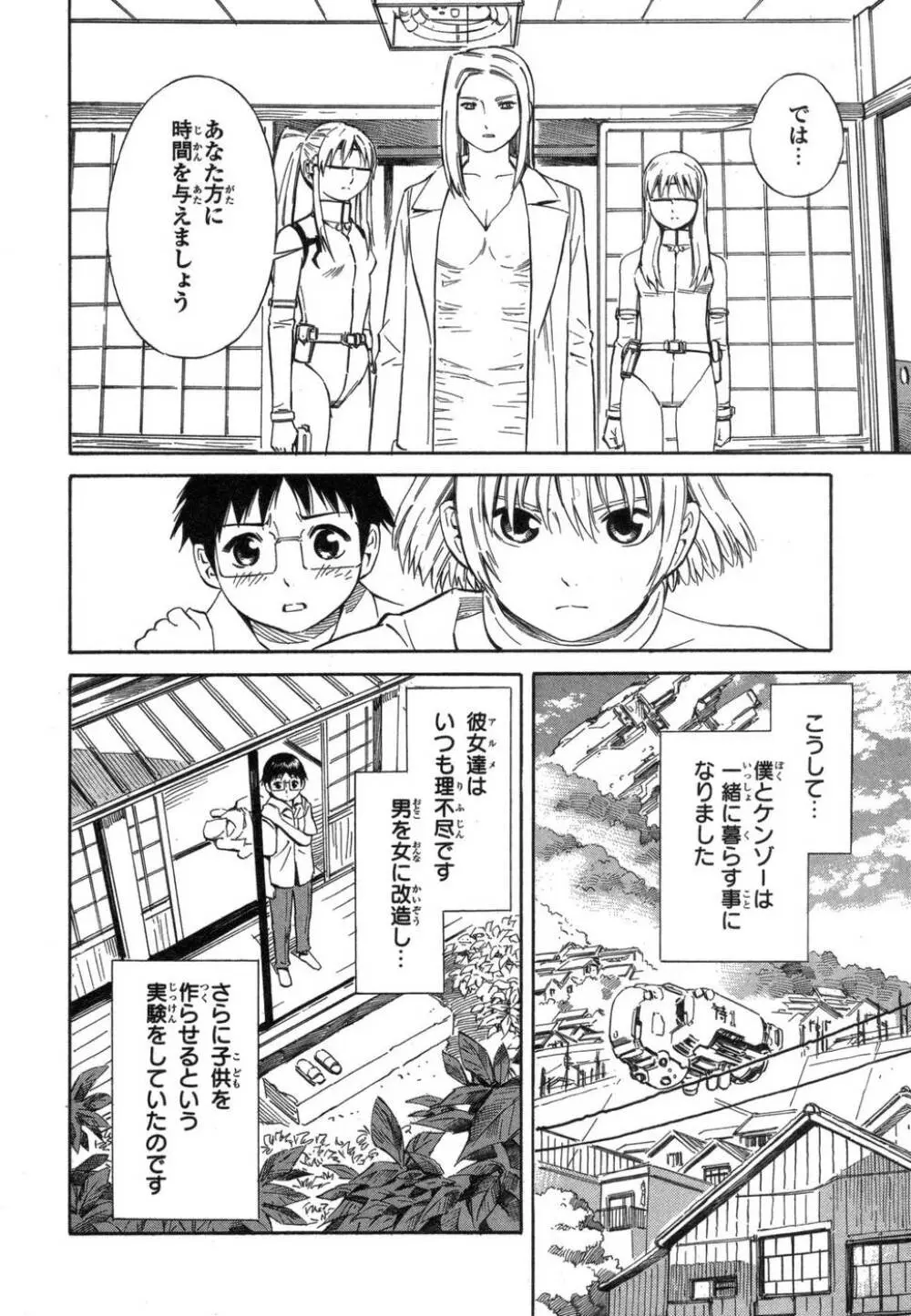 BLUE DROP ～天使の僕ら～ 1 Page.30