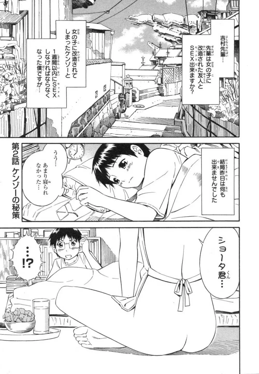 BLUE DROP ～天使の僕ら～ 1 Page.33