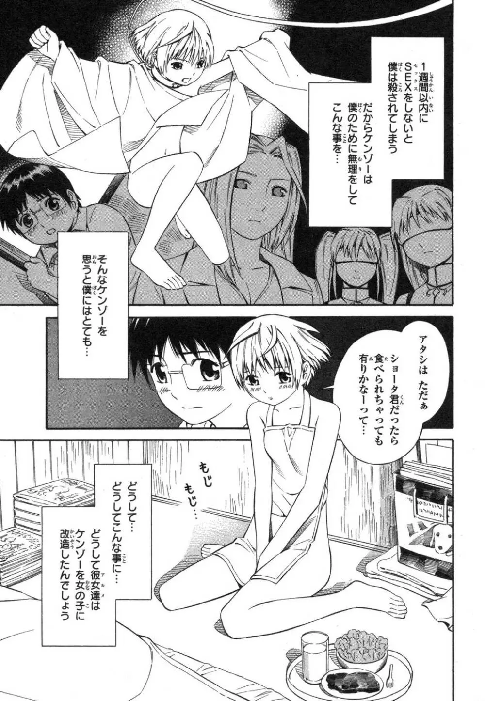 BLUE DROP ～天使の僕ら～ 1 Page.37