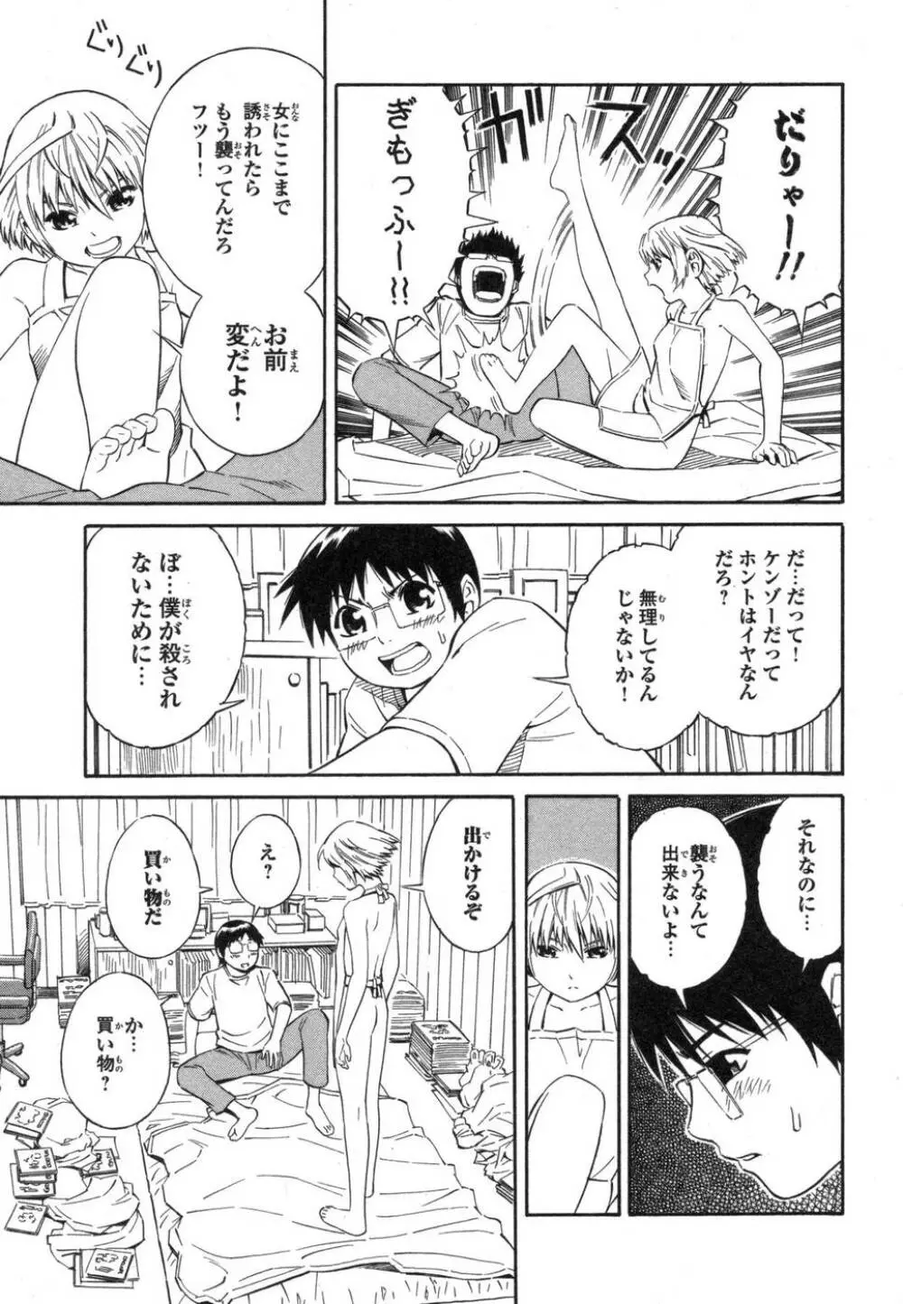 BLUE DROP ～天使の僕ら～ 1 Page.39