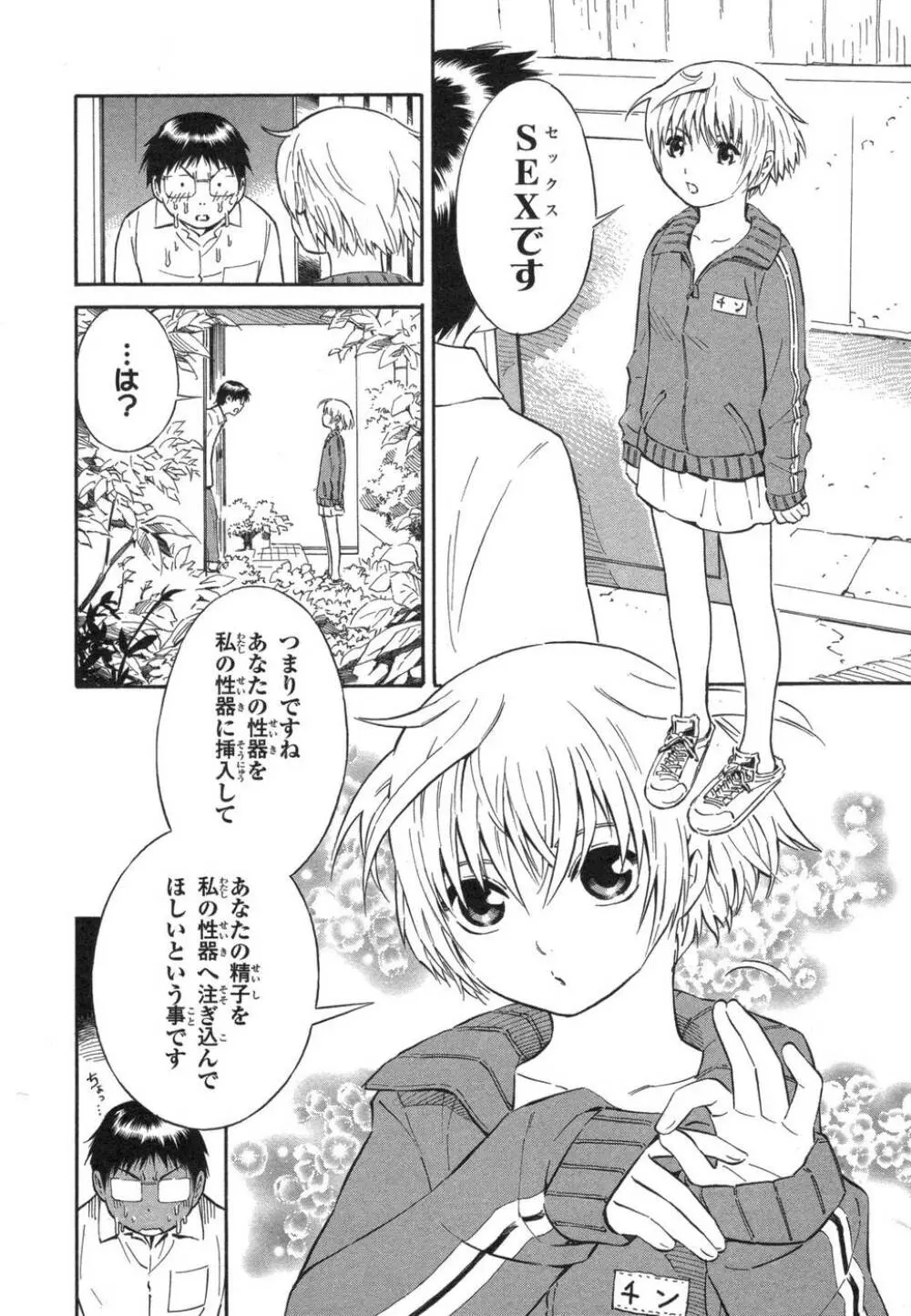 BLUE DROP ～天使の僕ら～ 1 Page.4